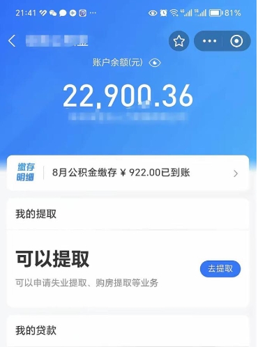 阜阳住房公积金封存了怎么取出来（公积金封存了如何提取）